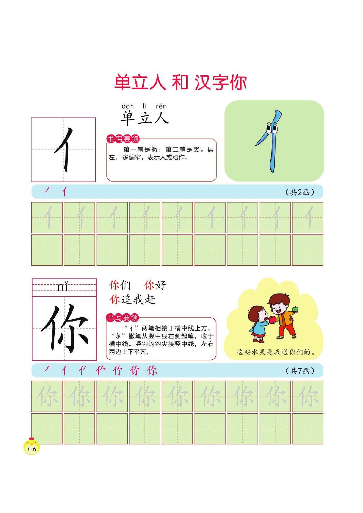 图片[3]-幼小衔接培优课程：识字②，59页PDF电子版 [8月19修正]-淘学学资料库